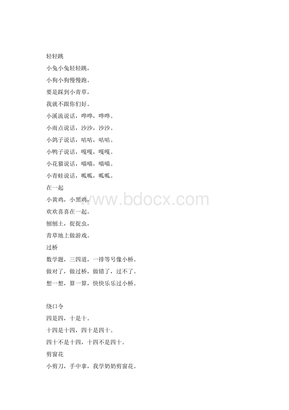 一年级语文上册课文.docx_第2页