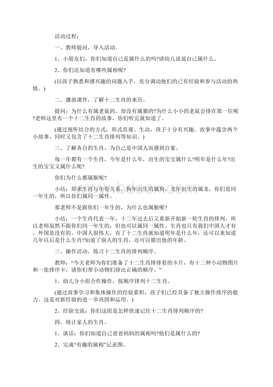 大班幼儿育儿知识Word格式文档下载.docx_第2页