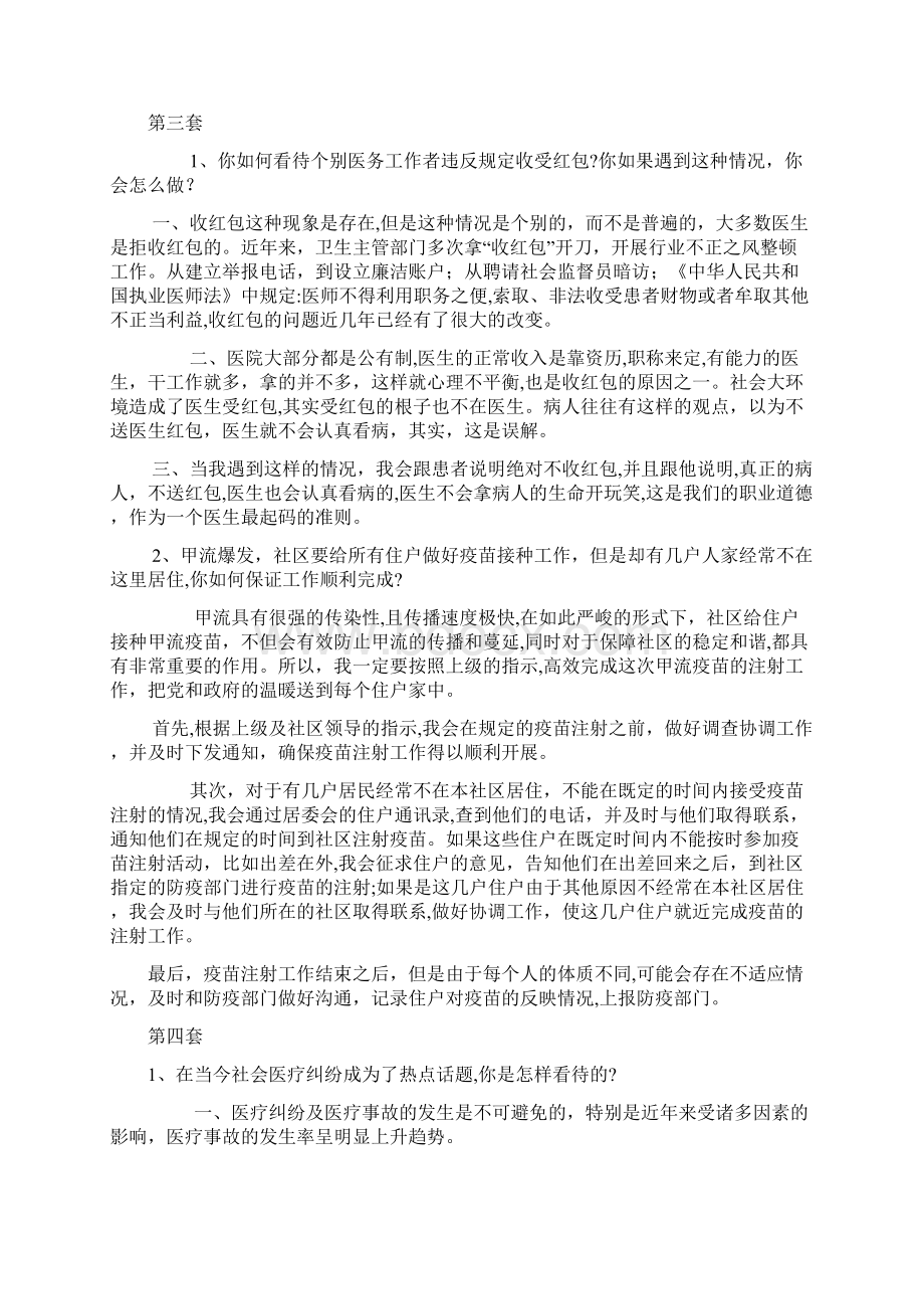 医疗卫生类面试模拟题.docx_第3页