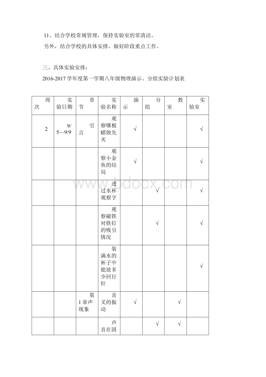 第一学期物理实验室工作计划文档格式.docx_第2页