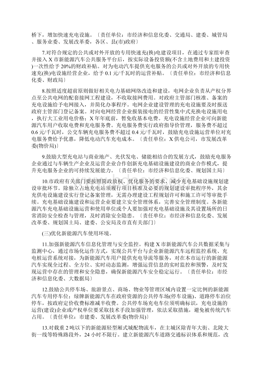 加快新能源汽车推广促进产业做大做强实施方案最新Word格式文档下载.docx_第3页