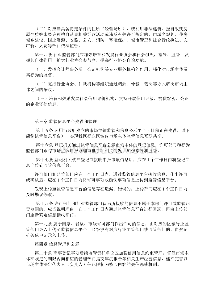 肇庆市高要区商事制度改革后续监管办法Word文件下载.docx_第3页