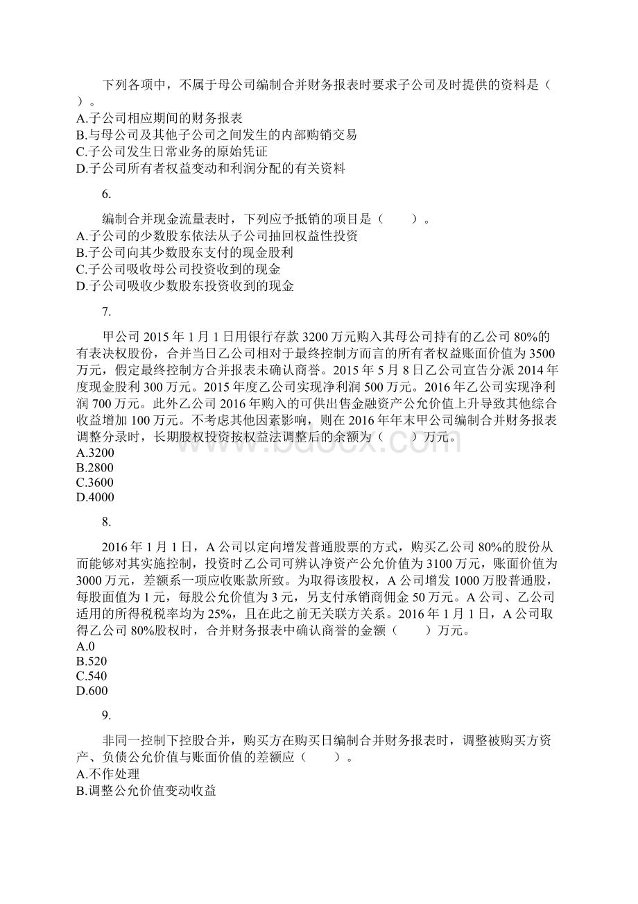 会计第26章 合并财务报表 课后作业.docx_第2页