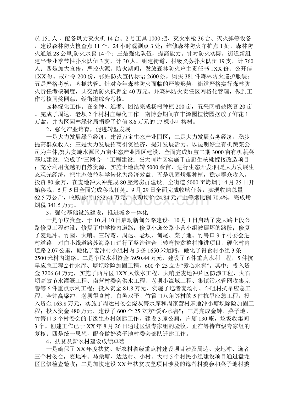 XX年街道办事处工作总结及XX年工作计划1.docx_第2页