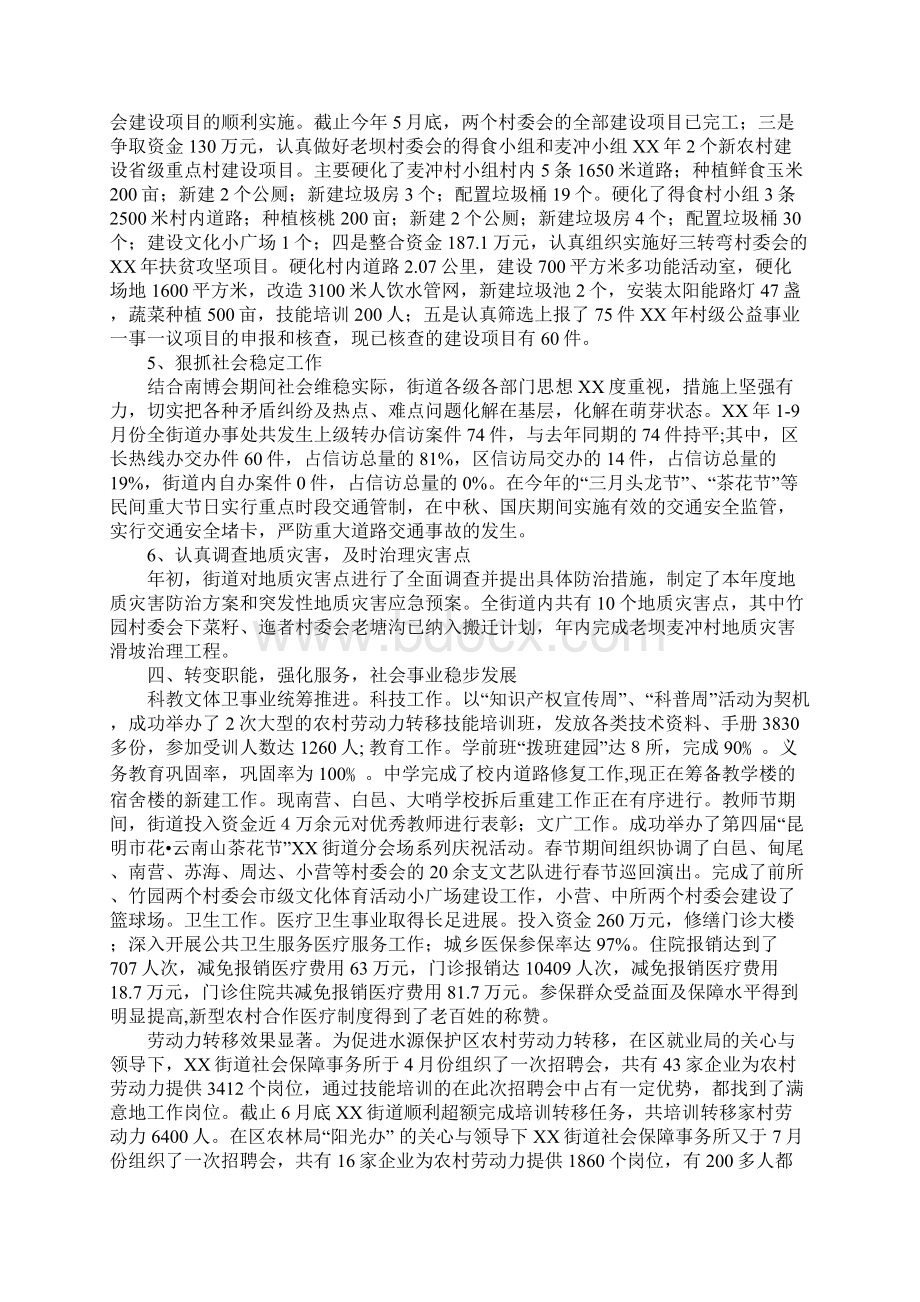 XX年街道办事处工作总结及XX年工作计划1.docx_第3页