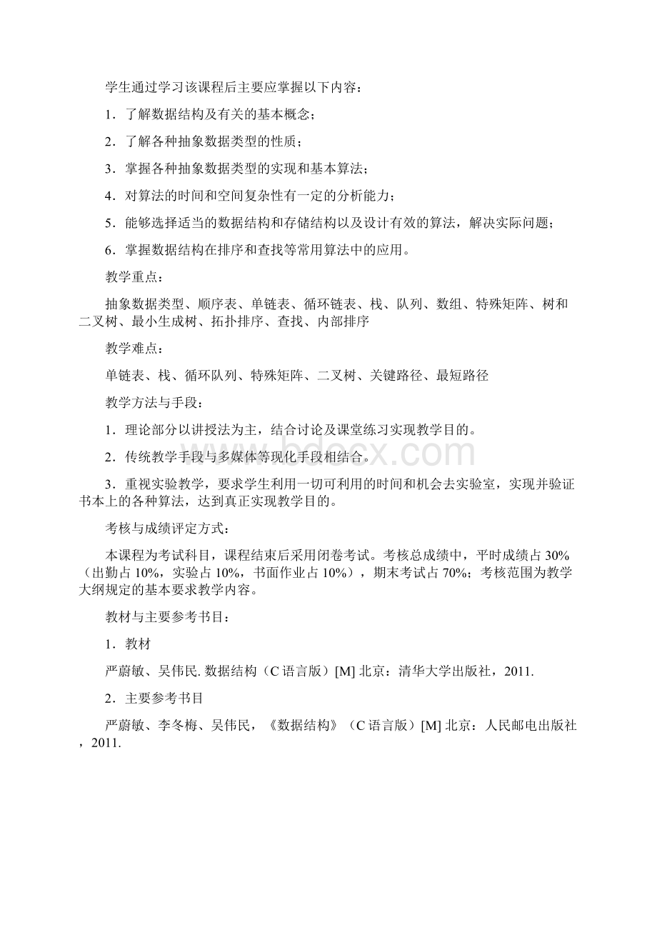 数据结构教案.docx_第2页