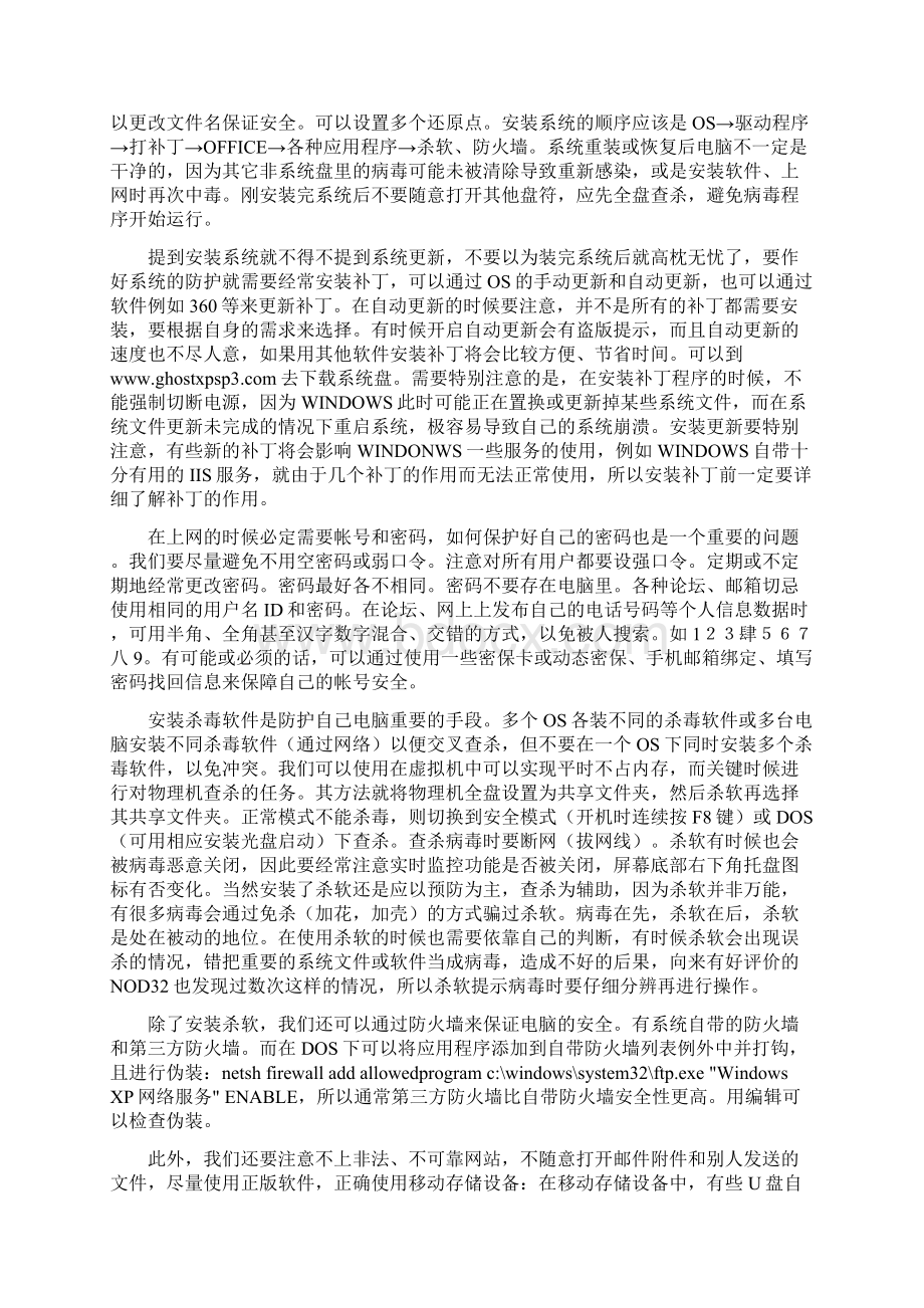 计算机网络安全心得.docx_第2页