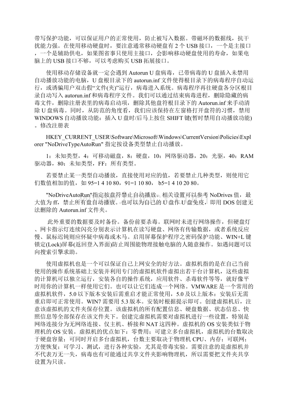 计算机网络安全心得.docx_第3页