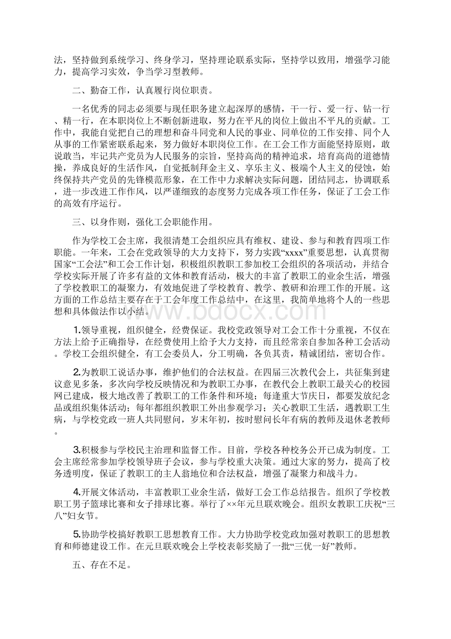 工会主席工作总结3篇与工会半年工作总结4篇汇编.docx_第3页