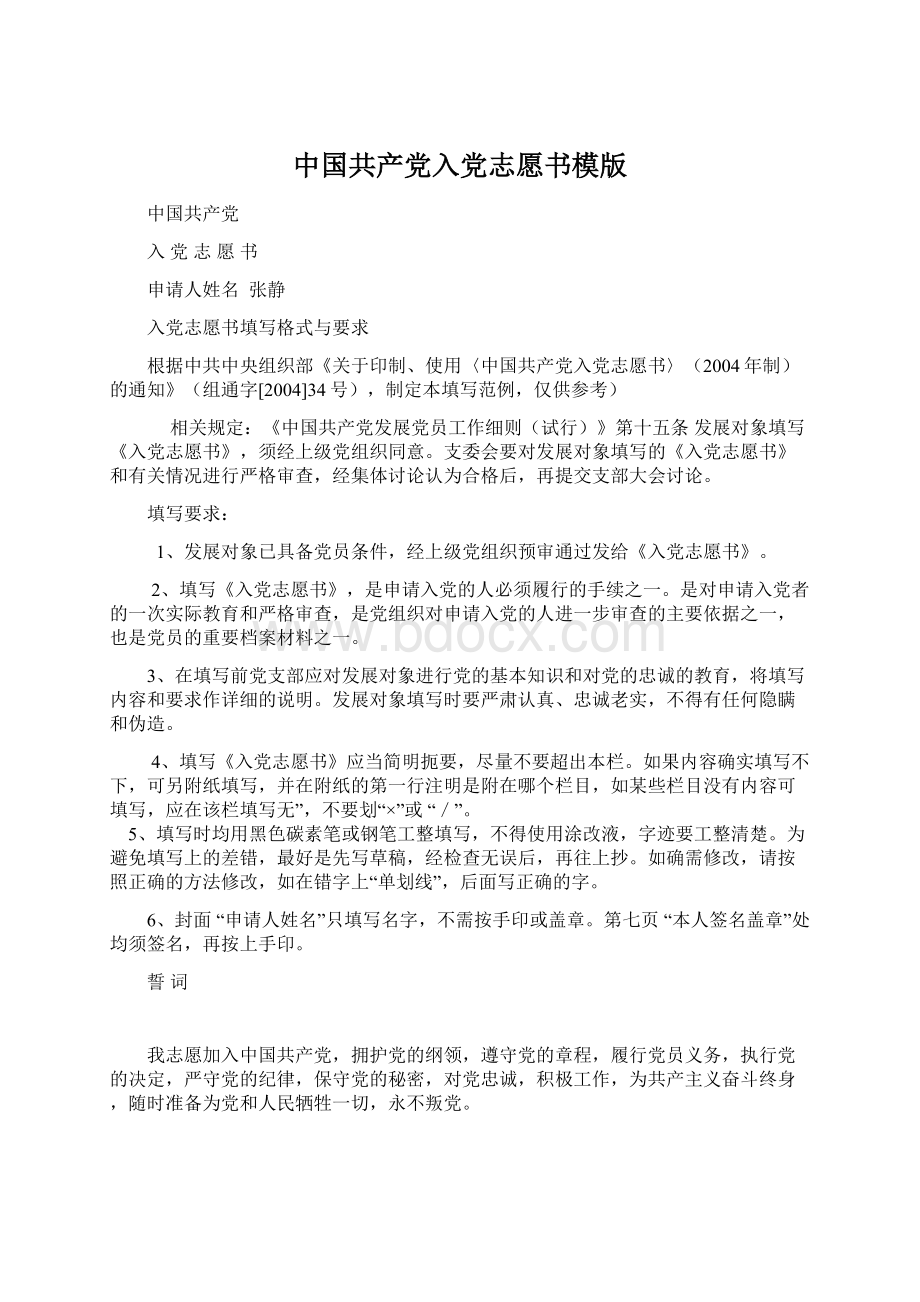 中国共产党入党志愿书模版.docx