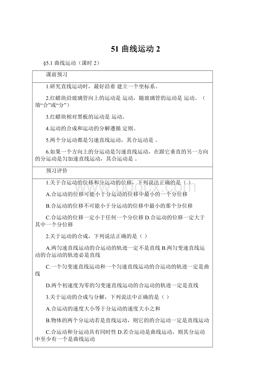 51曲线运动2文档格式.docx_第1页