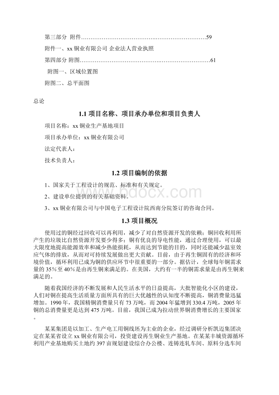 铜业生产基地项目可行性研究报告.docx_第2页