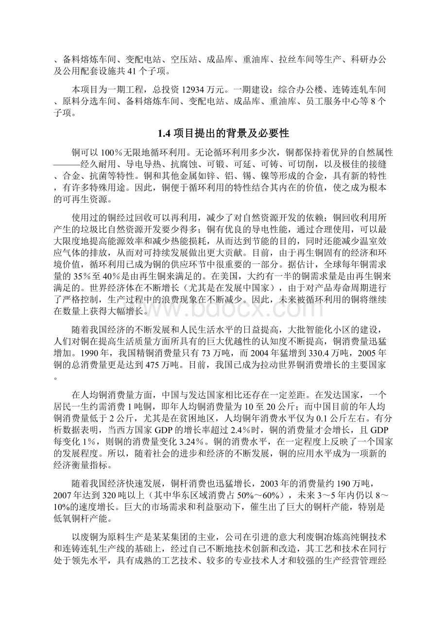 铜业生产基地项目可行性研究报告.docx_第3页