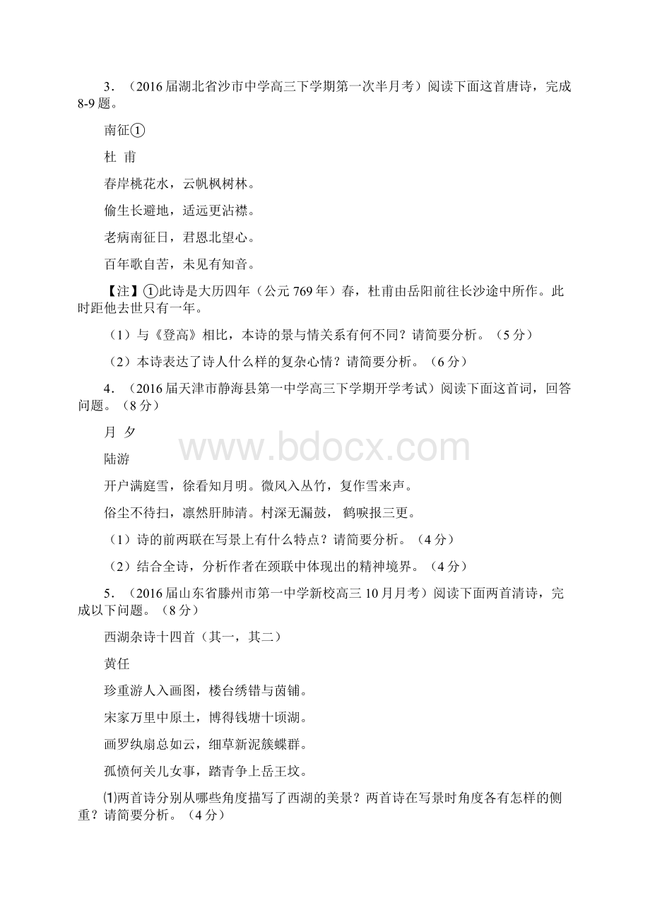 高考语文专题鉴赏诗歌的思想感情专题训练.docx_第2页