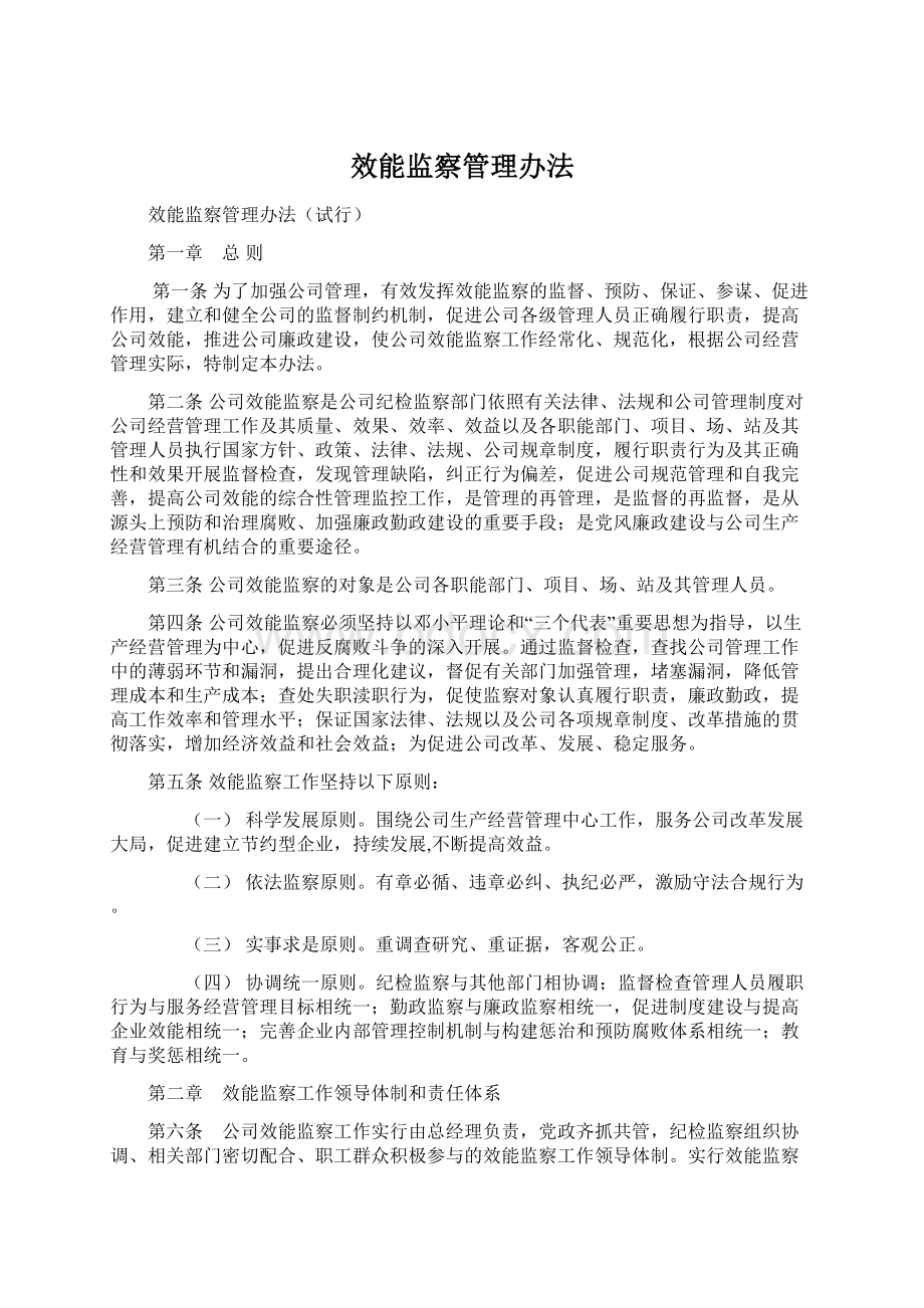 效能监察管理办法.docx_第1页