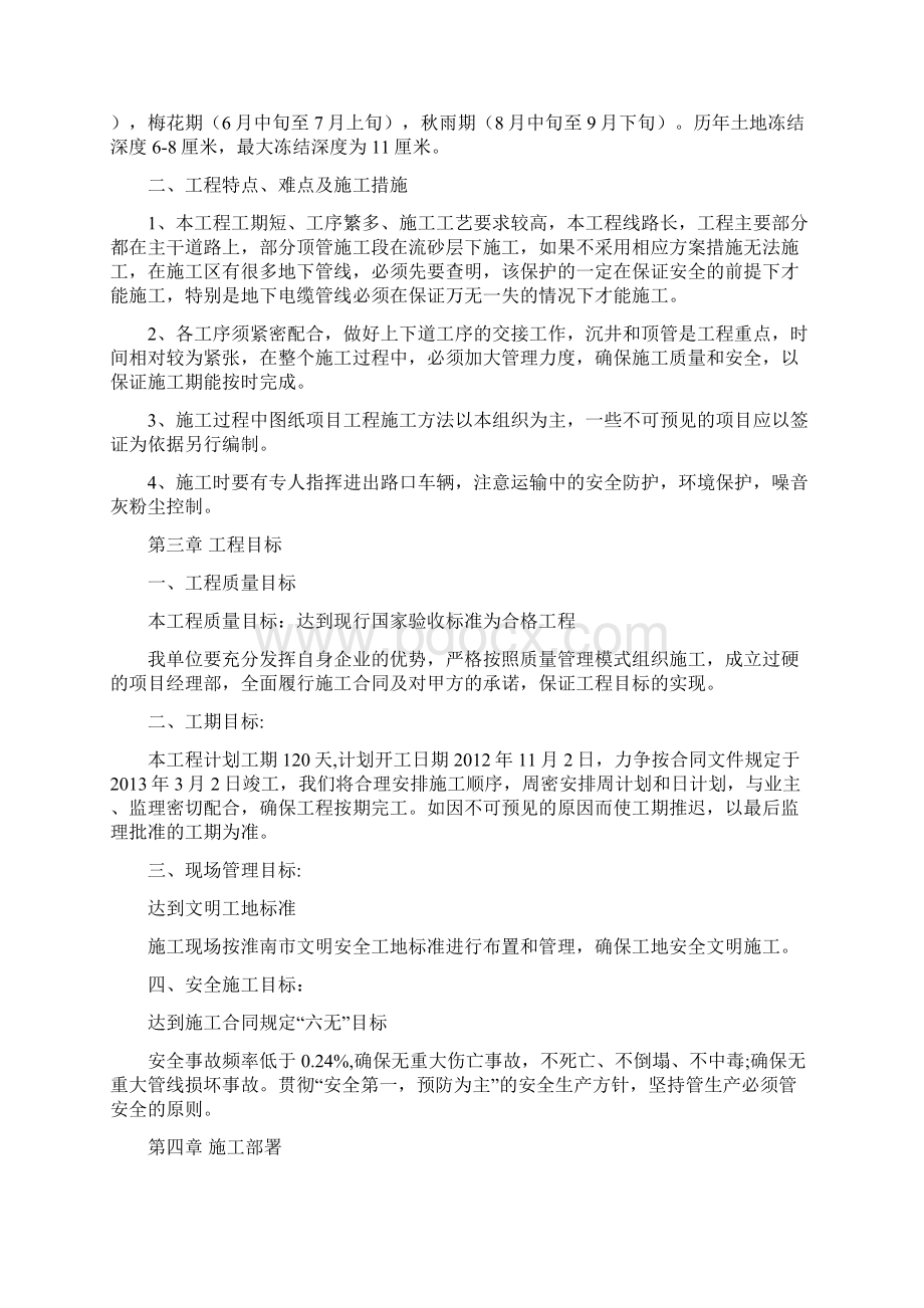 污水管网工程施工组织设计Word下载.docx_第3页