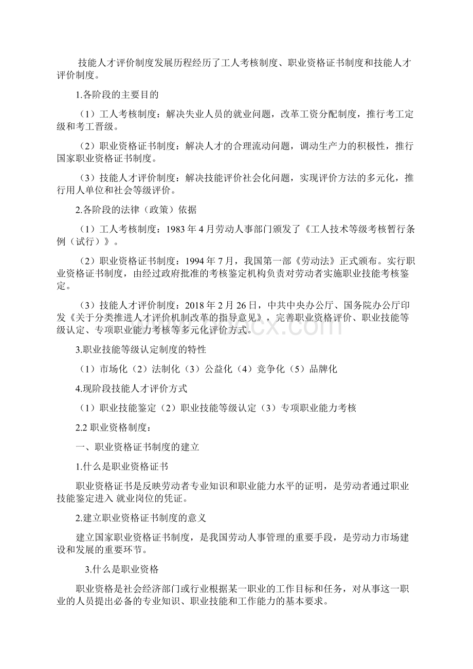 考评员培训讲义Word格式文档下载.docx_第2页