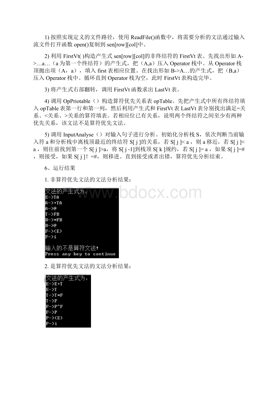 语法分析器.docx_第3页