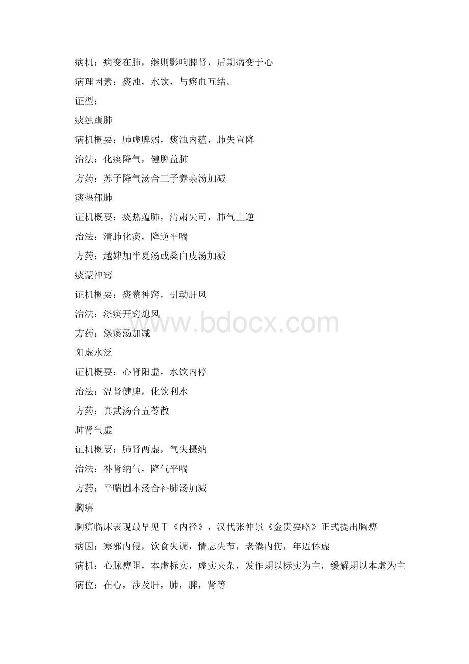 研究生 中内重点复习Word文档下载推荐.docx_第3页