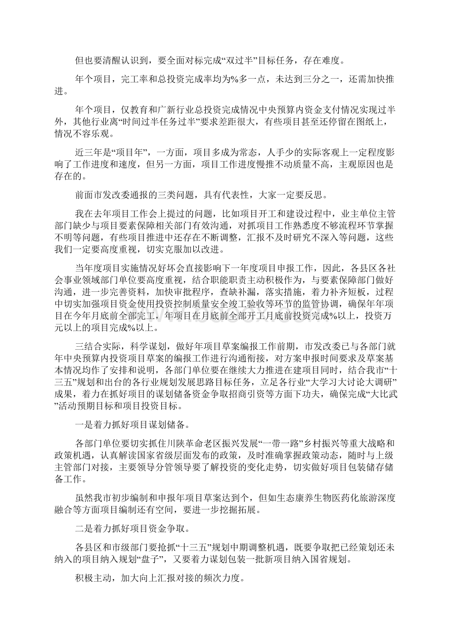 全市社会事业领域项目推进工作会讲话稿Word格式文档下载.docx_第2页