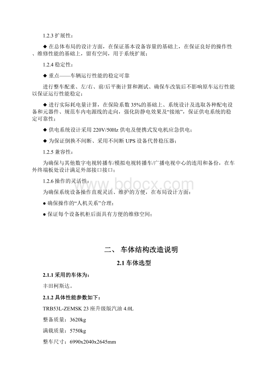 考斯特应急通信车技术方案.docx_第3页