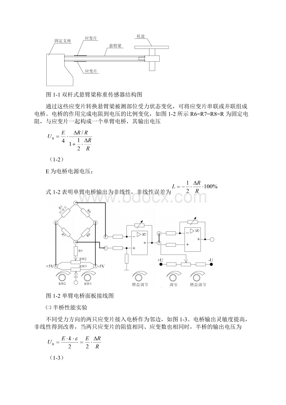 《工程测试技术》实验指导书Word格式.docx_第2页