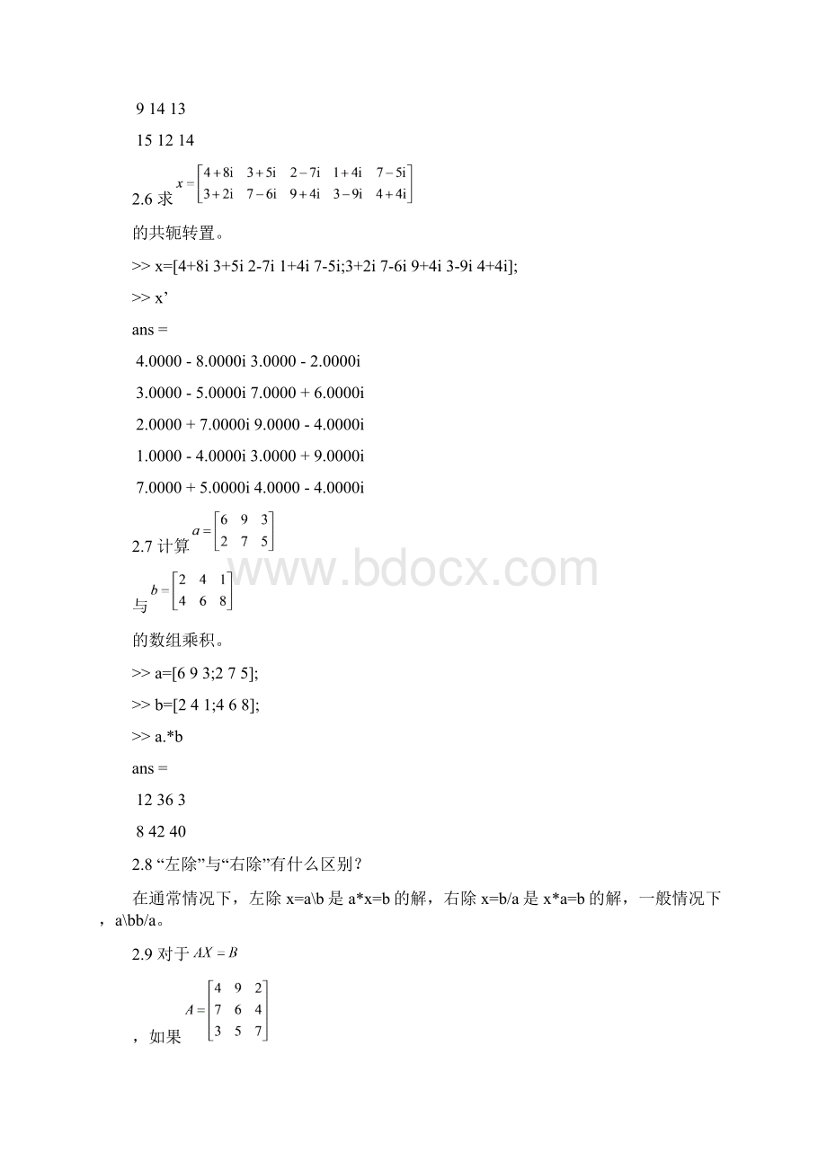 matlab课后习题及答案详解Word文件下载.docx_第2页