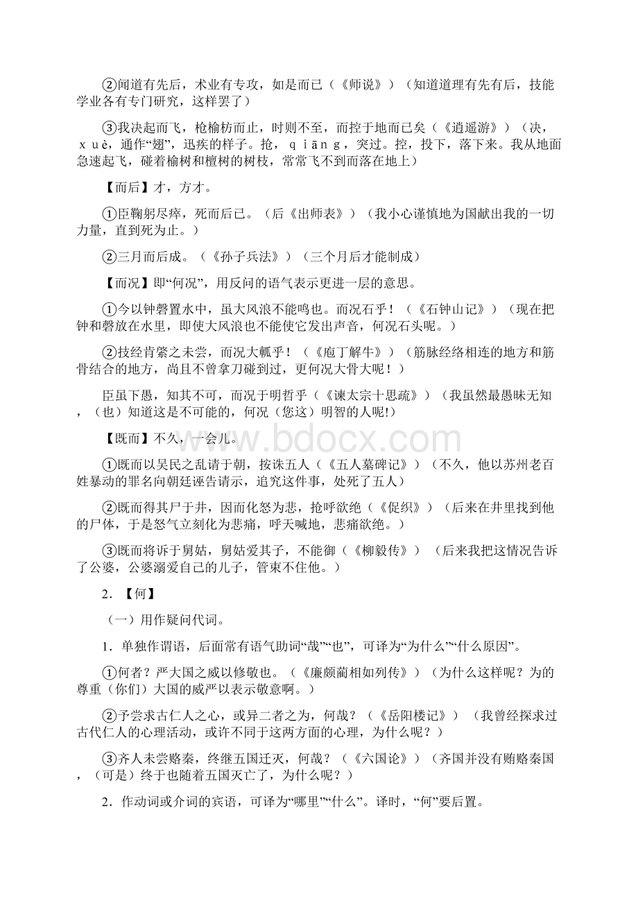 中学高中语文文言虚词的用法专题训练苏教版必修3.docx_第3页