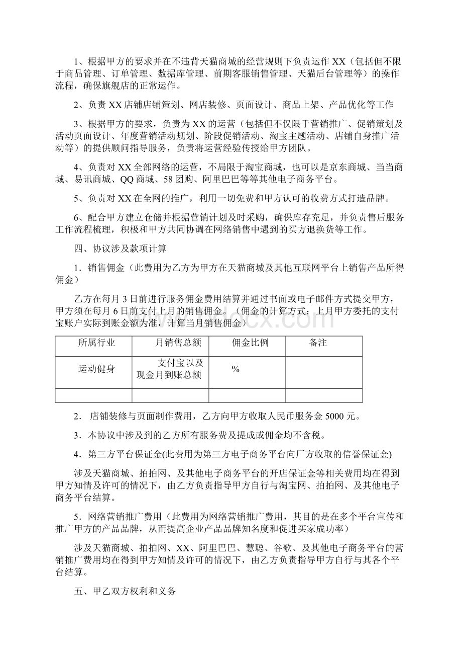 网络营销代运营托管服务协议网店运营托管合作协议.docx_第2页