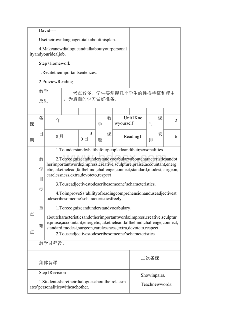 牛津译林版九年级英语上册Unit1Knowyourself教案 2.docx_第3页