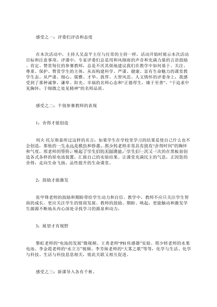 化学教师外出学习体会Word格式.docx_第2页