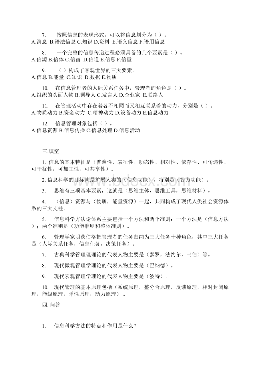 信息管理学复习题Word文档下载推荐.docx_第2页