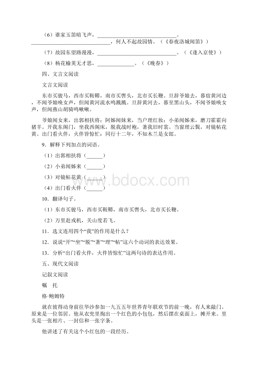 内蒙古北京八中乌兰察布分校学年七年级下学期第一次调考语文试题文档格式.docx_第3页