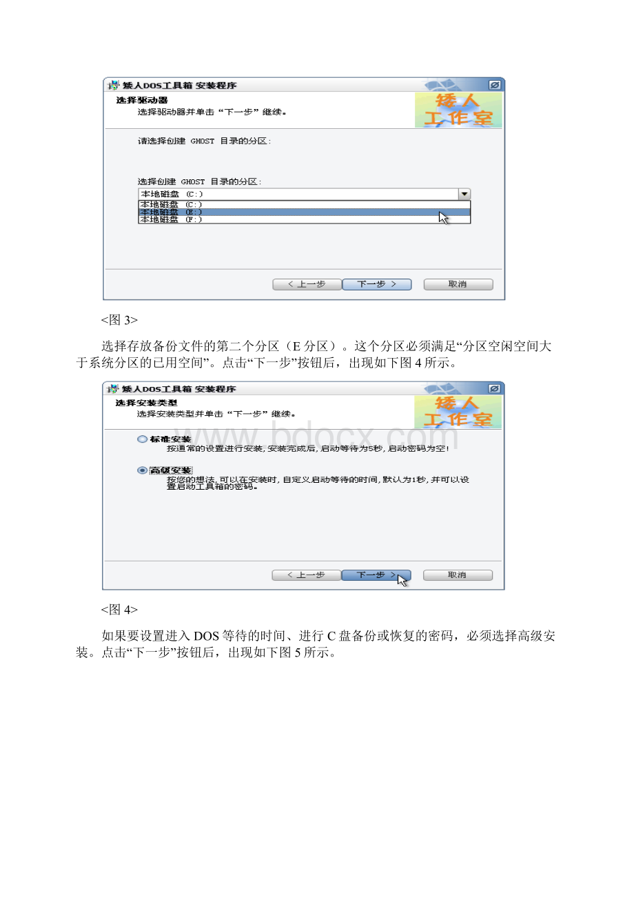 一键恢复Ghost的制作Word文件下载.docx_第3页