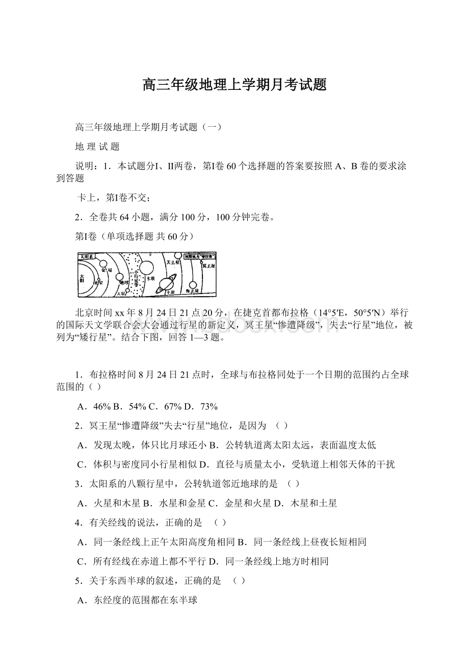 高三年级地理上学期月考试题.docx_第1页