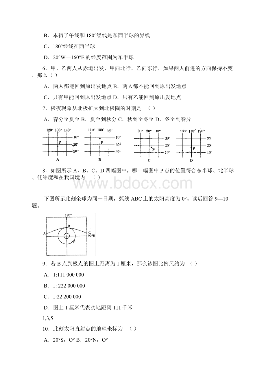 高三年级地理上学期月考试题.docx_第2页