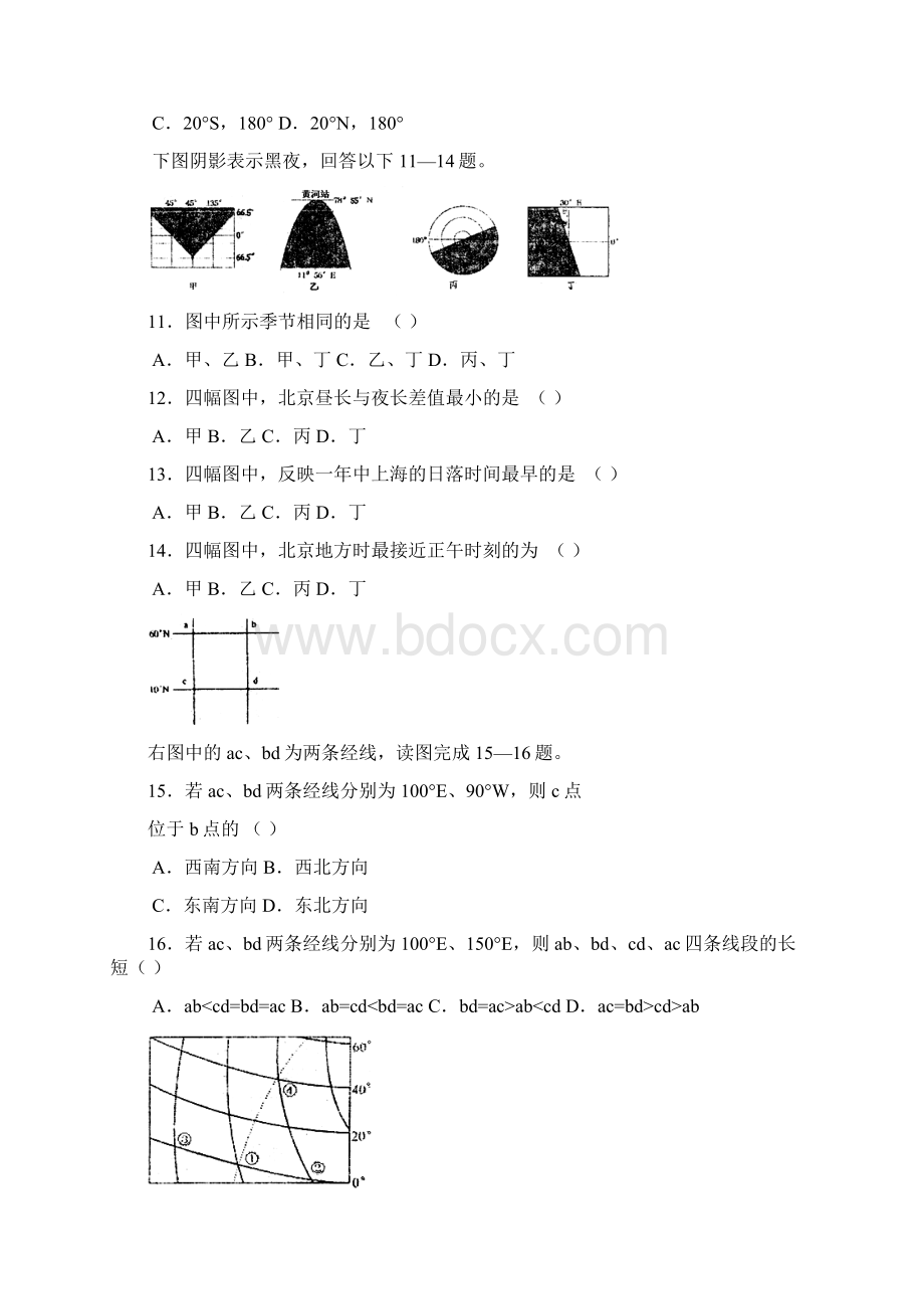 高三年级地理上学期月考试题.docx_第3页