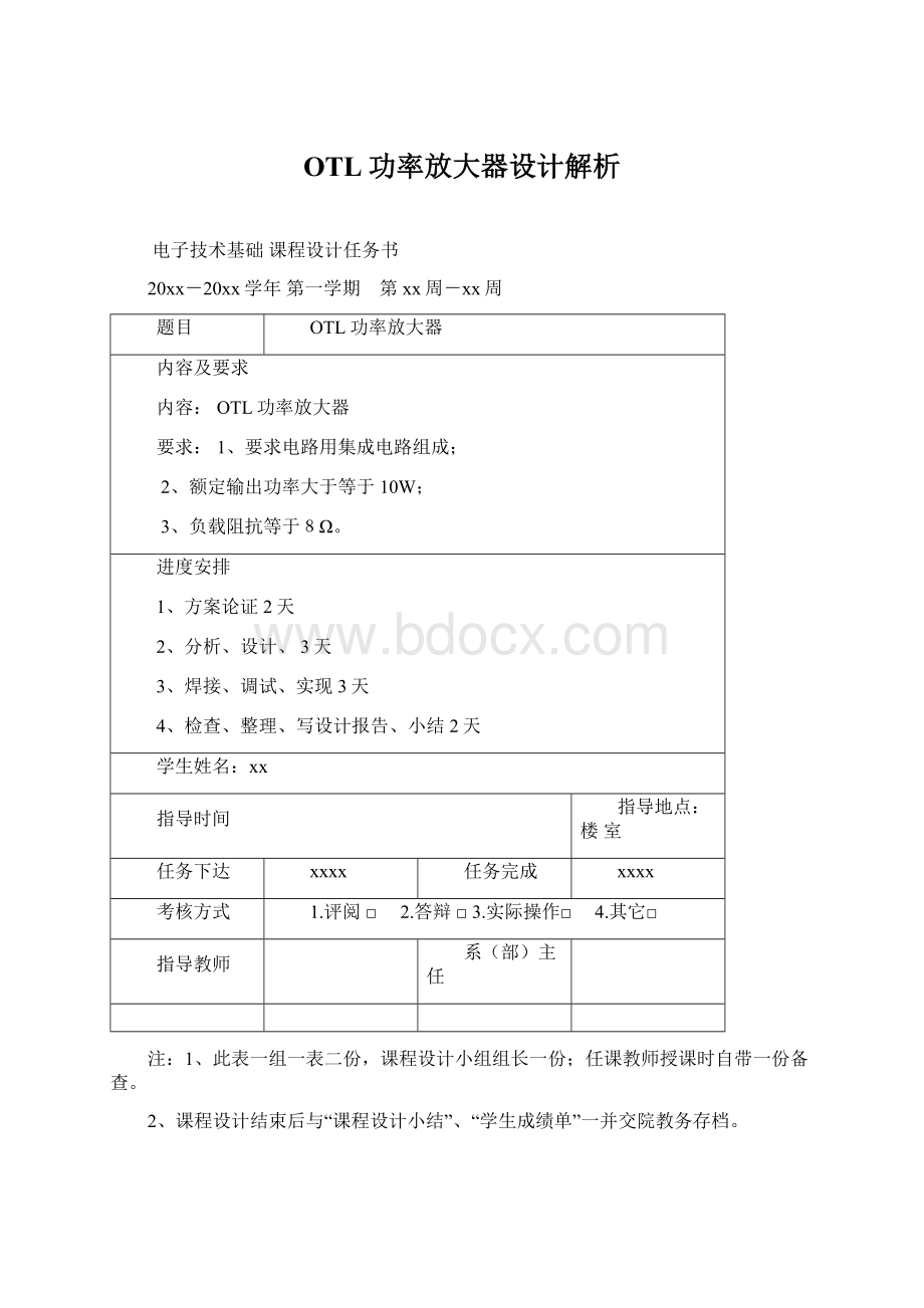 OTL功率放大器设计解析.docx