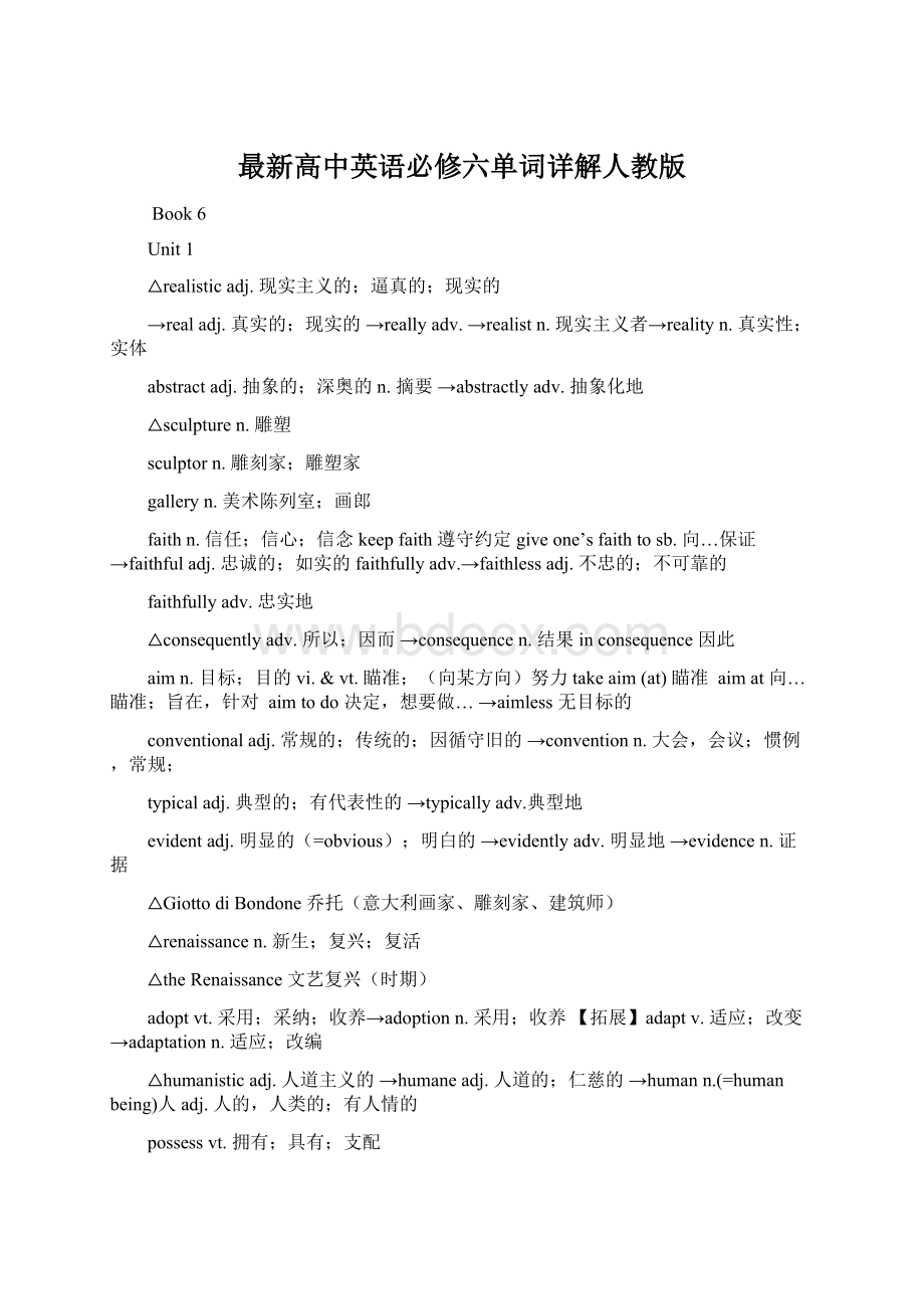 最新高中英语必修六单词详解人教版.docx_第1页