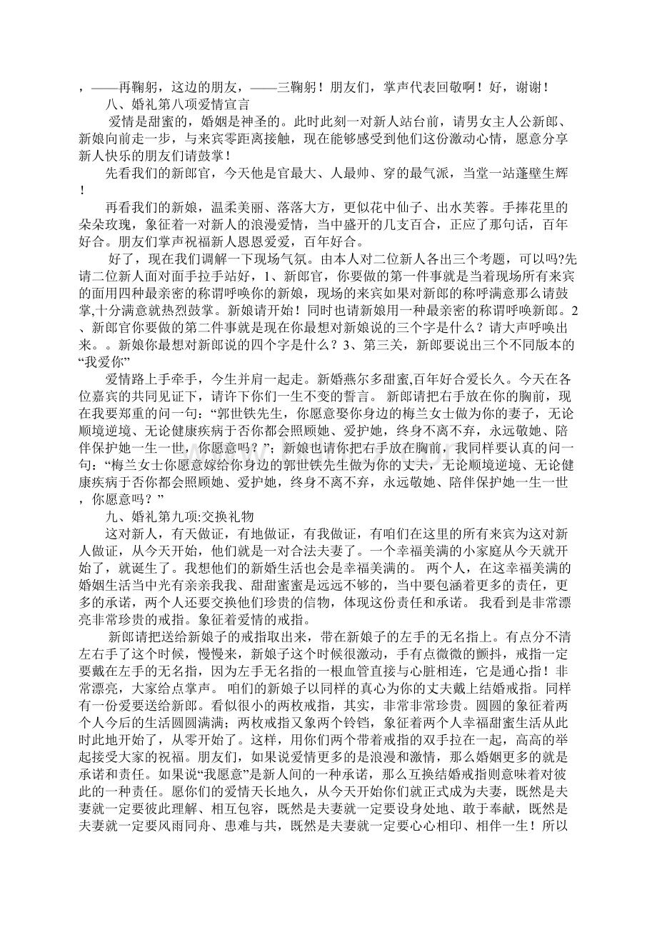 最新农村婚礼主持词Word文档下载推荐.docx_第3页