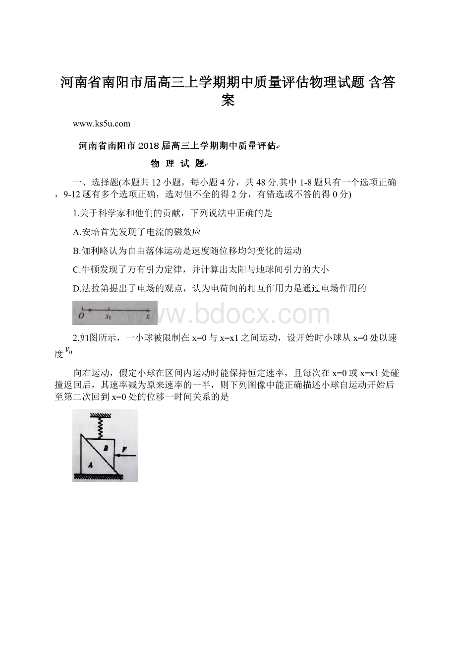 河南省南阳市届高三上学期期中质量评估物理试题 含答案Word文档下载推荐.docx