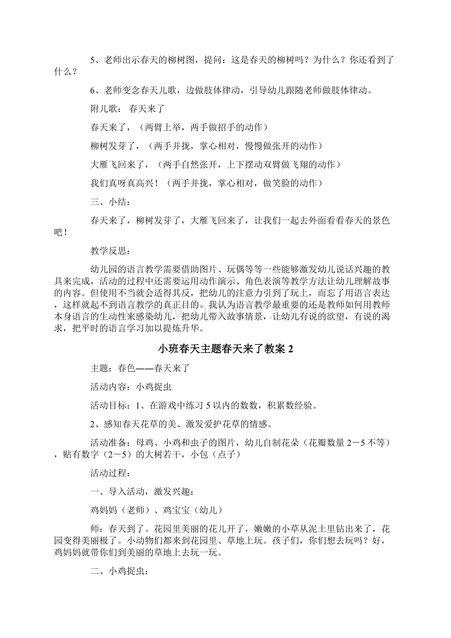 小班春天主题春天来了教案Word文档下载推荐.docx_第2页