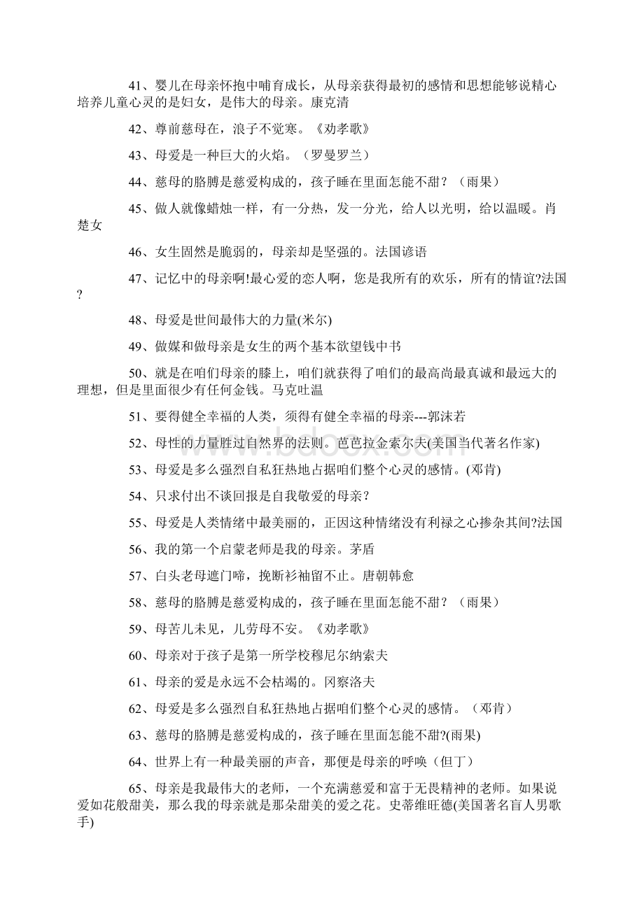 关于母爱的名人名言名人名言Word文件下载.docx_第3页