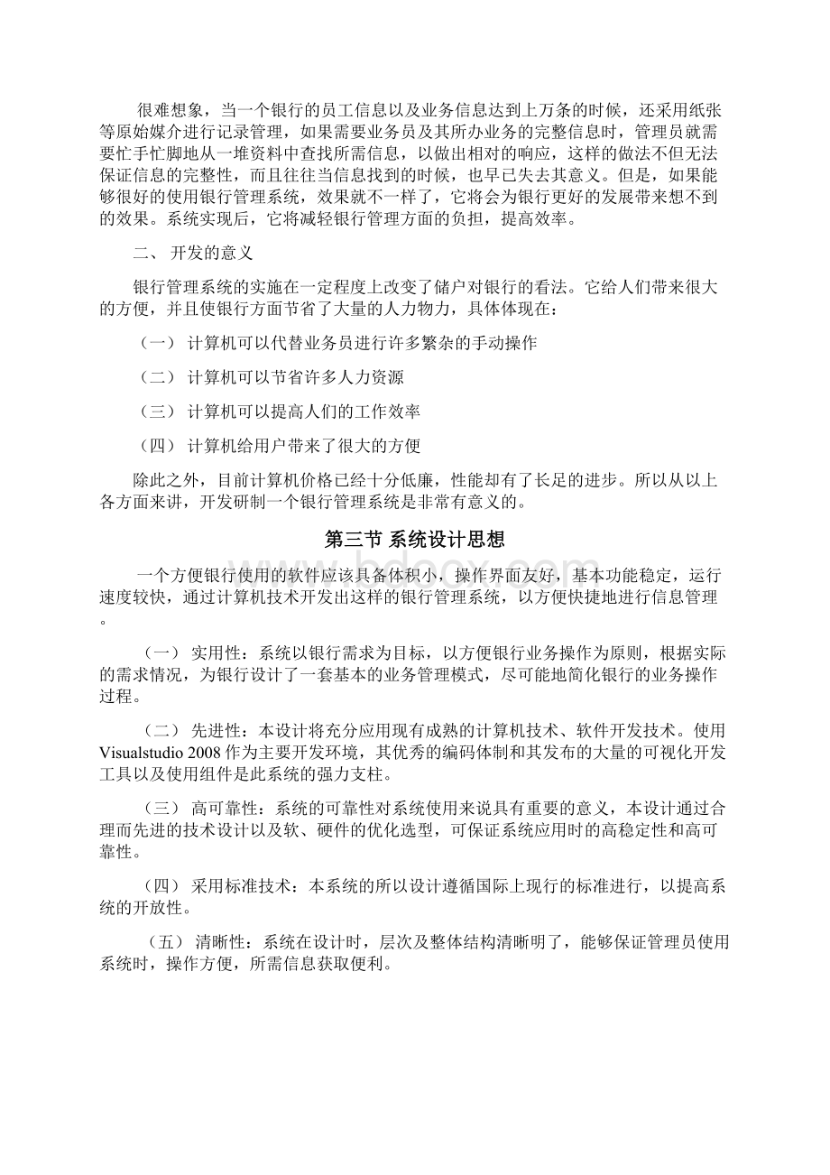 论文银行管理系统的设计与实现Word下载.docx_第3页