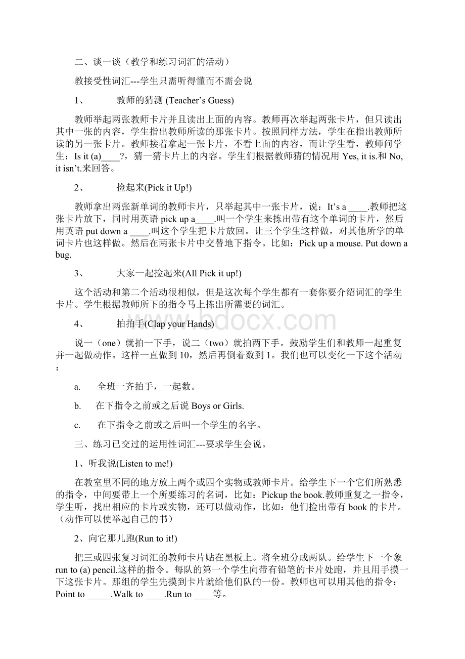 小学英语课堂教学游戏与活动集锦.docx_第2页