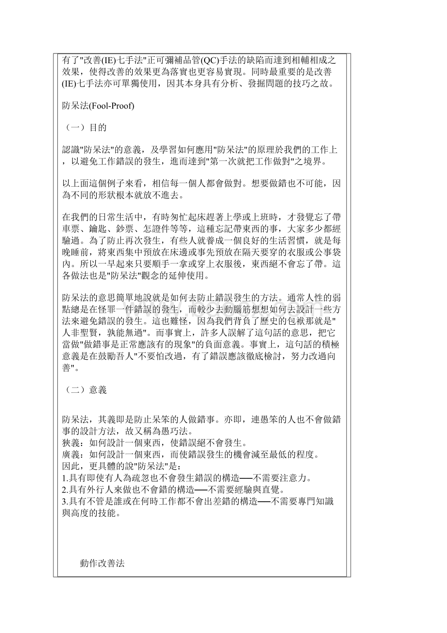 IE七大手法Word格式文档下载.docx_第2页