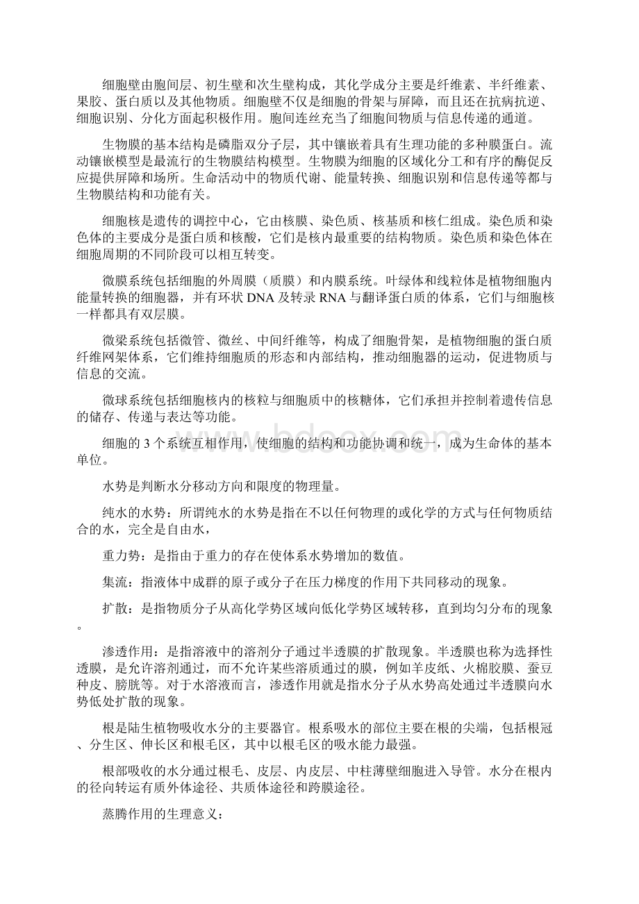 植物生理学地地总结Word下载.docx_第2页