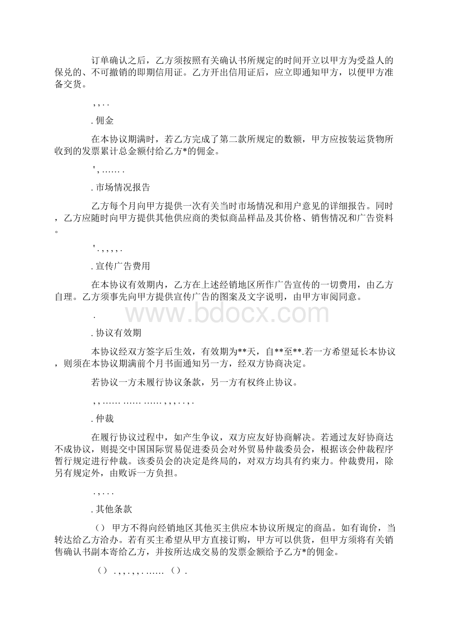 各类合同样本大全.docx_第2页