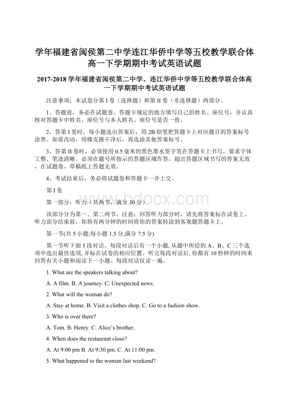 学年福建省闽侯第二中学连江华侨中学等五校教学联合体高一下学期期中考试英语试题Word文档下载推荐.docx