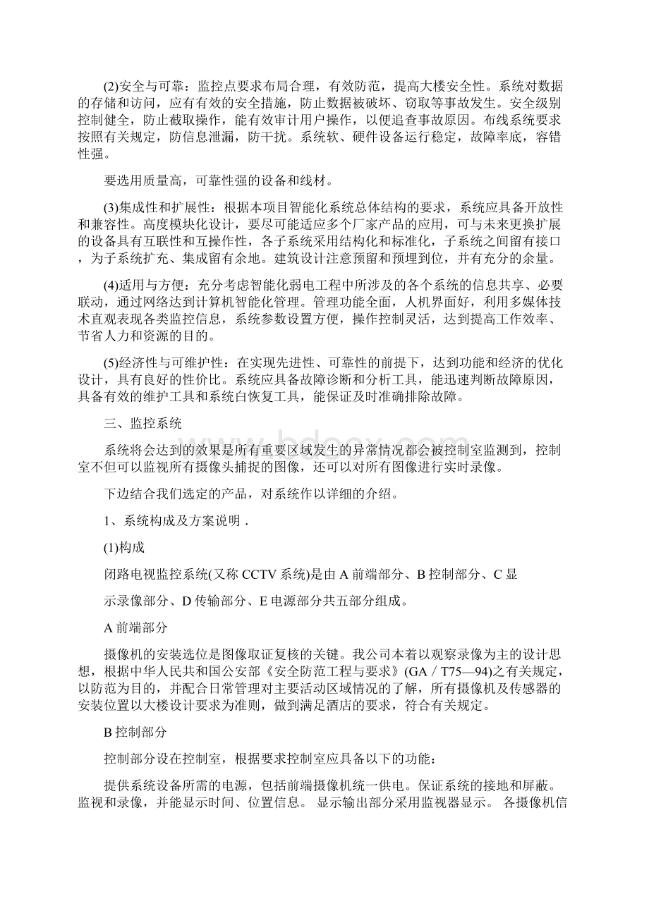 网络监控说明.docx_第2页